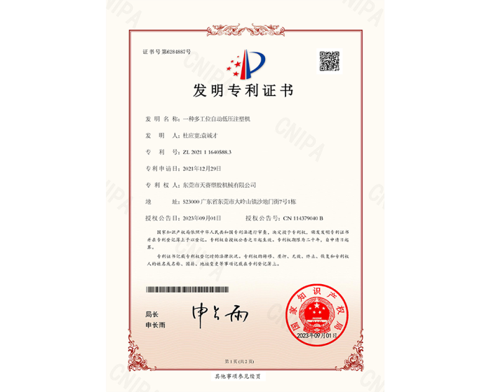 祝贺我司再次获得一项发明授权