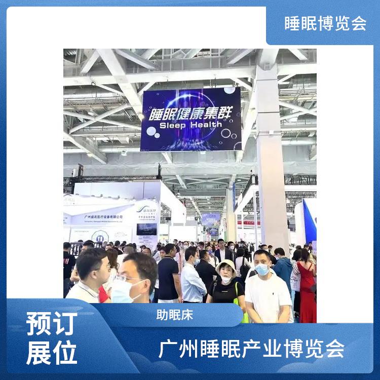 睡眠展 为展商提供技术合作 睡眠智能