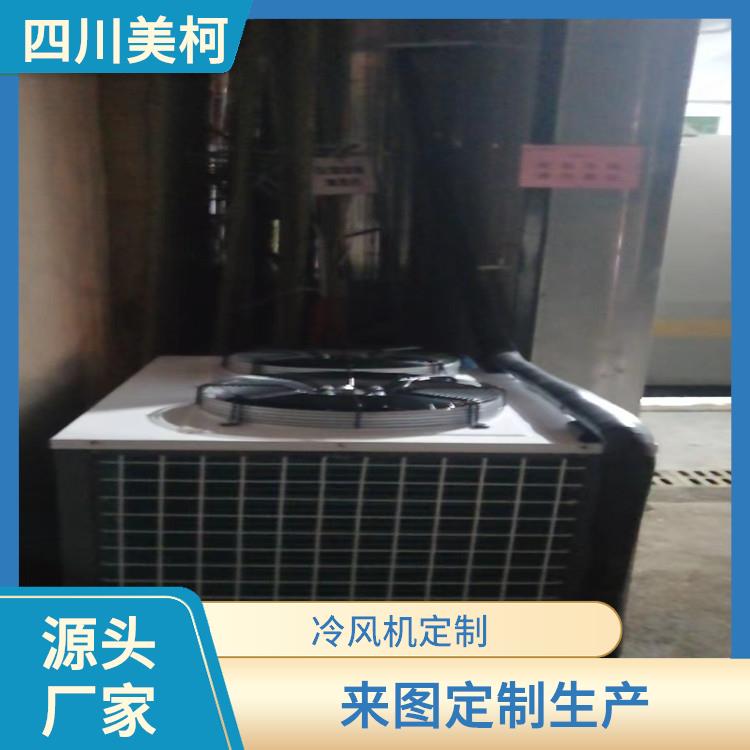 宜賓凍庫 峨眉凍庫冷風(fēng)機(jī)價(jià)格 選四川美柯