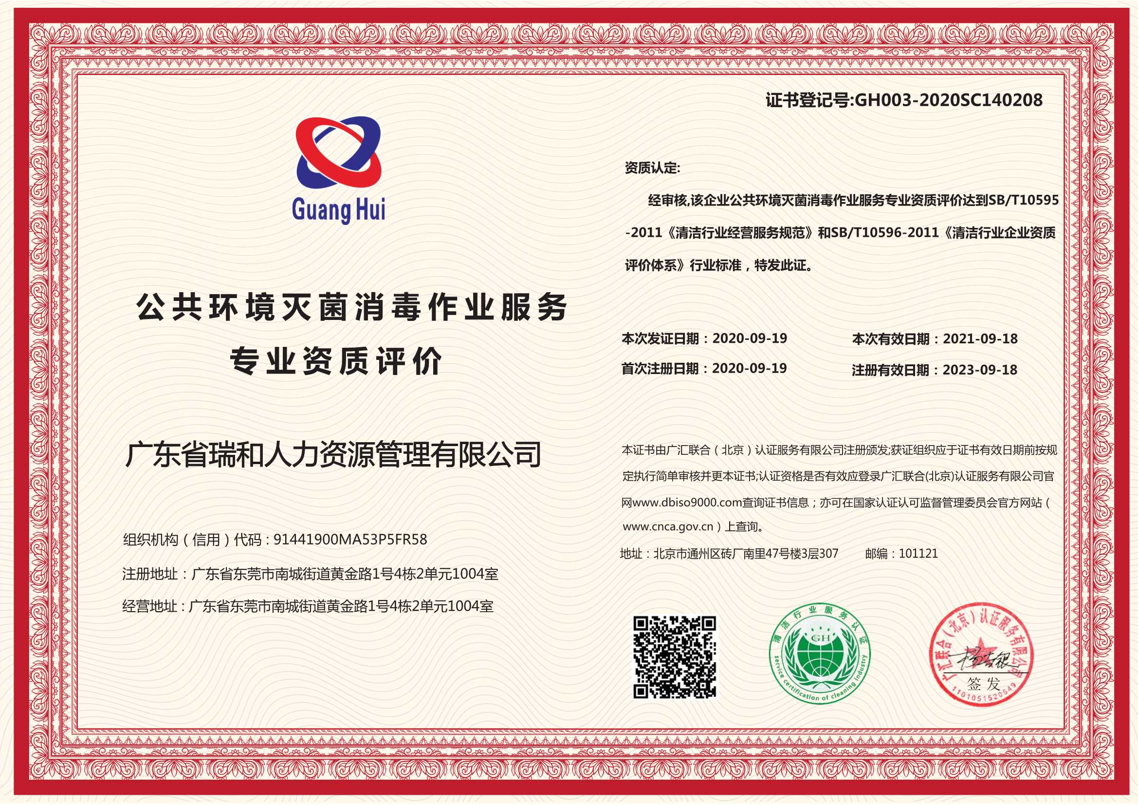 CCRC认证机构哪家好