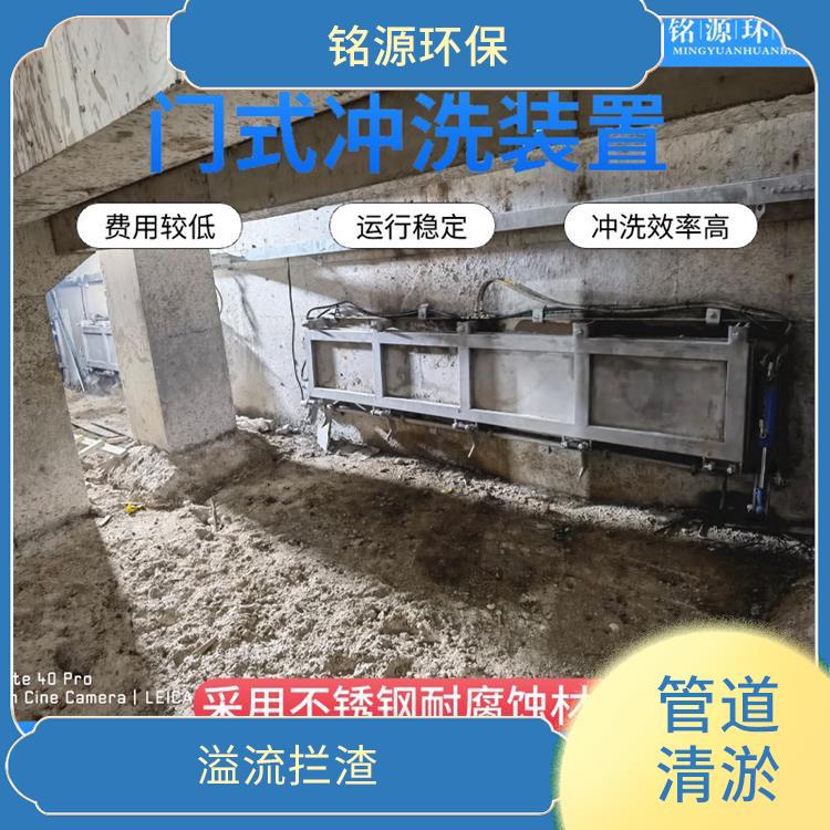 深圳不銹鋼沖洗堰門調(diào)蓄池雨季緊急溢流 青島銘源 沉淀物沖洗