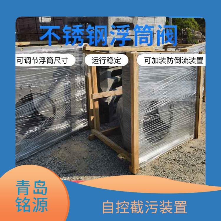 山东河道内置式浮筒阀控源截污 青岛铭源