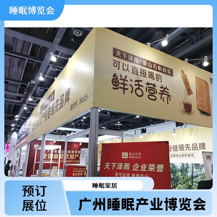 2025广州大健康展 睡眠家居 一站式服务
