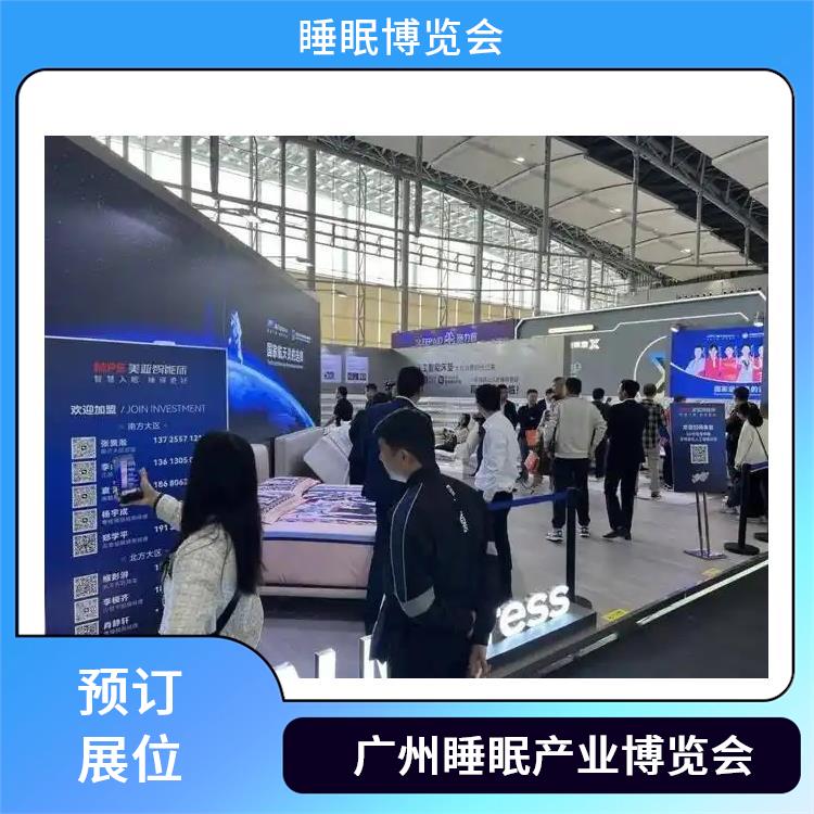 广州睡眠产业博览会 睡眠家居 让您专注于参展业务洽谈