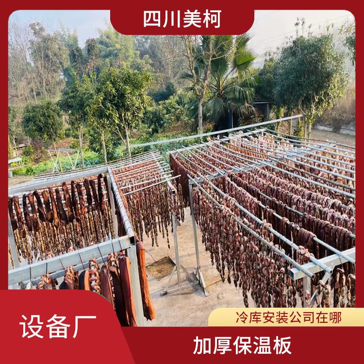 開江冷鏈凍庫 閬中冷藏保鮮庫安裝 農(nóng)產(chǎn)品基地