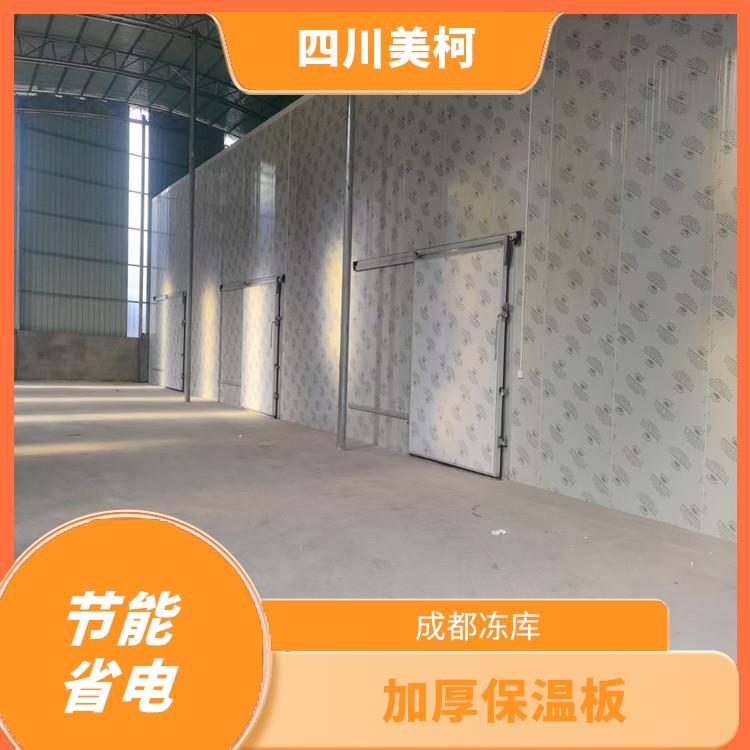 開江冷鏈凍庫 閬中冷藏保鮮庫安裝 農(nóng)產(chǎn)品基地
