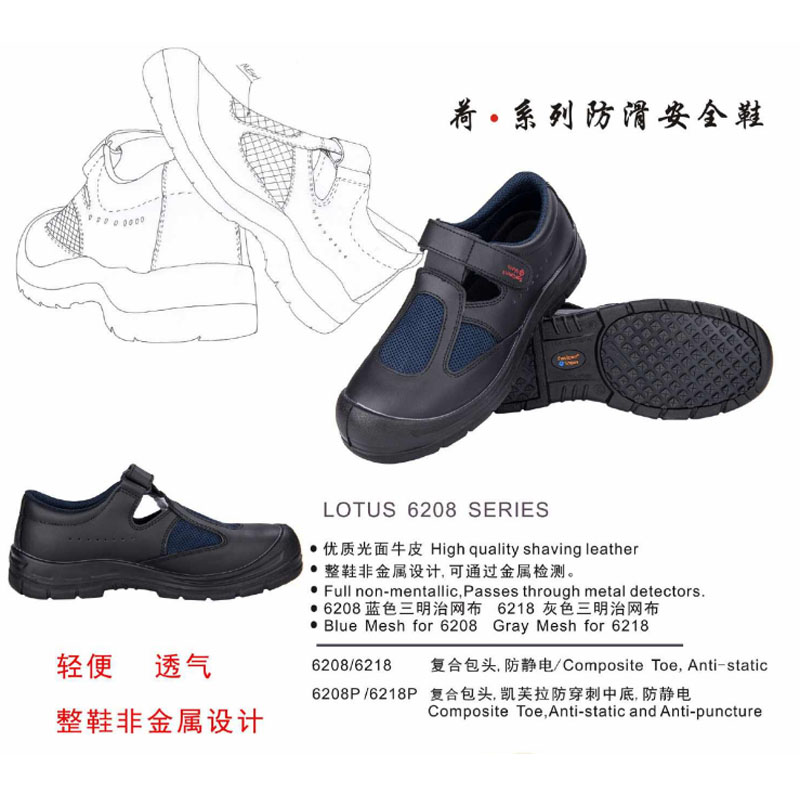 范特仕 LOTUS 6207 SERIES 荷系列防滑鞋防刺穿 防靜電防滑鞋