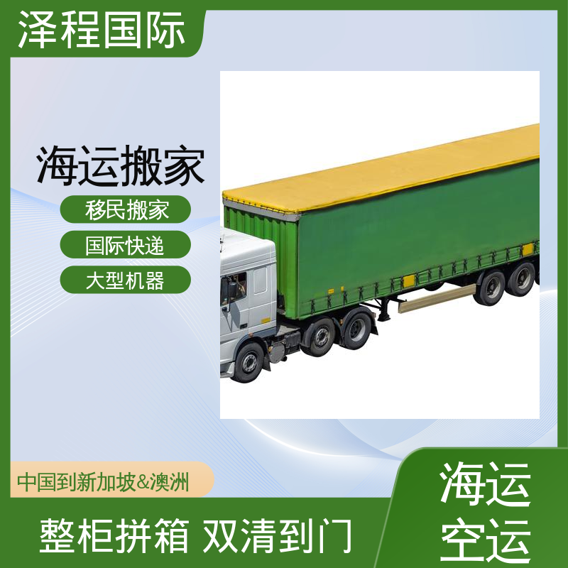 广州到新加坡海运双清门到门专线物流 整柜散货拼箱