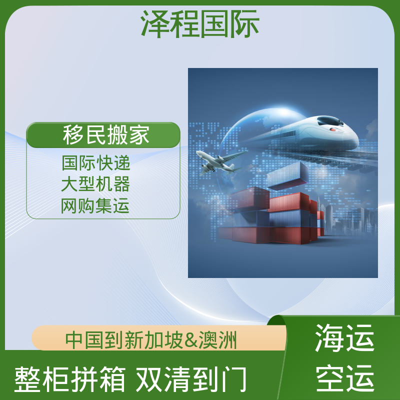 广州到新加坡海运双清门到门专线物流 整柜散货拼箱