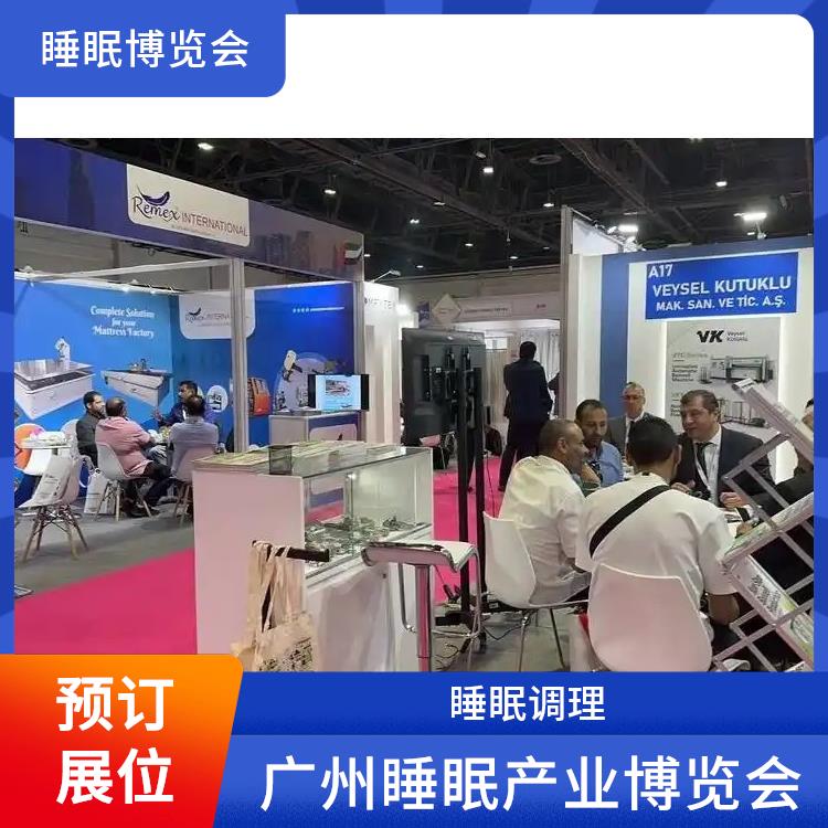 2025健康睡眠展会 一站式服务 助眠枕