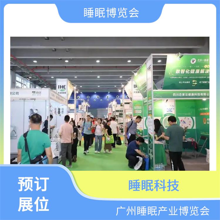 健康睡眠展 一站式服务 助眠床