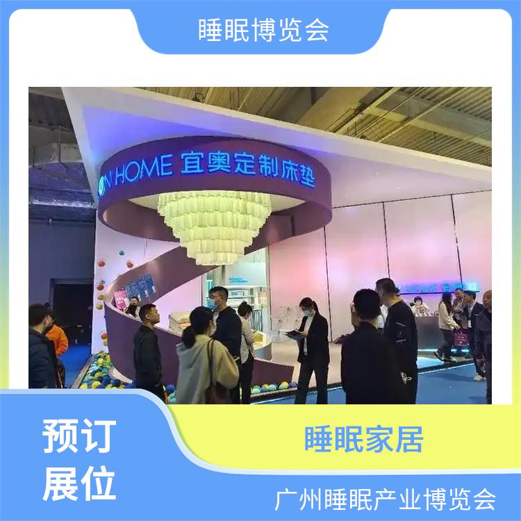 广州大健康产业博览会 品质与安全兼顾 助眠床