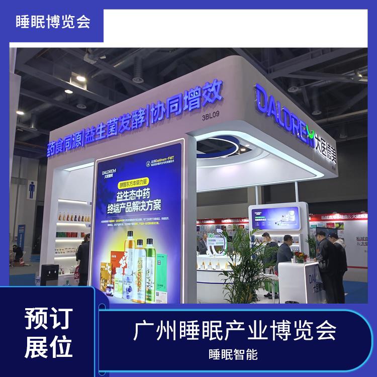 广州大健康产业博览会 品质与安全兼顾 助眠床