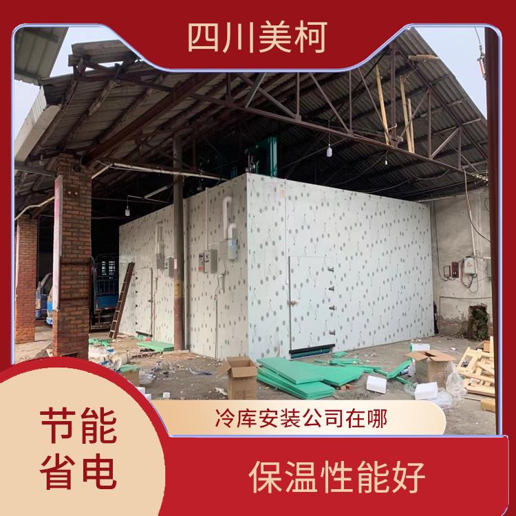 大竹冷凍庫(kù)設(shè)備 大竹凍庫(kù)冷風(fēng)機(jī)安裝 選四川美柯