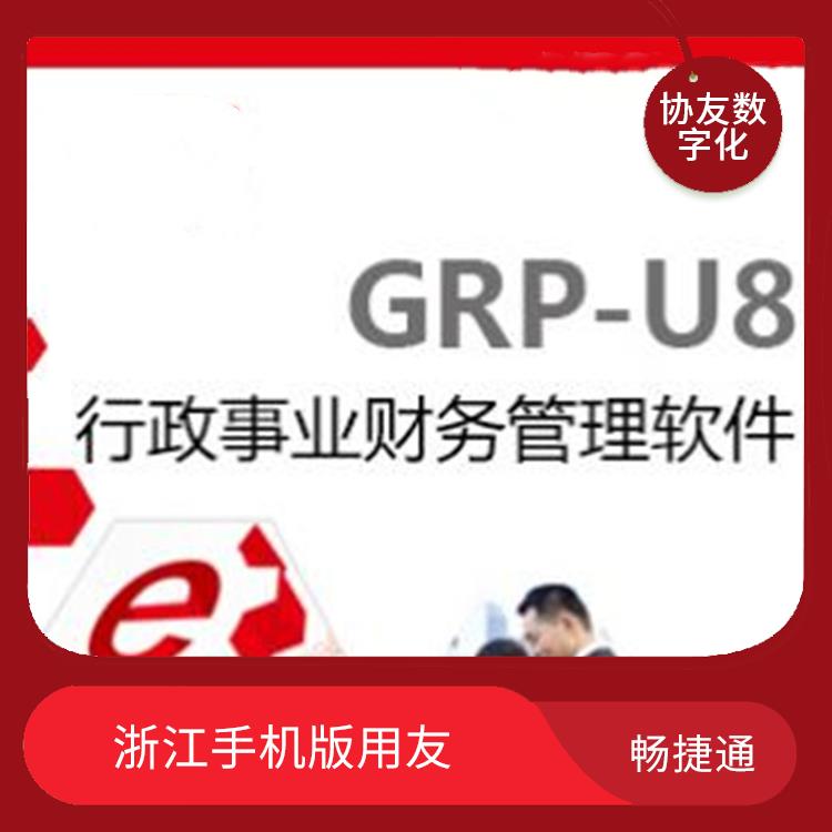 erp用友軟件下載_浙江免費(fèi)_用友企業(yè)軟件管理系統(tǒng)