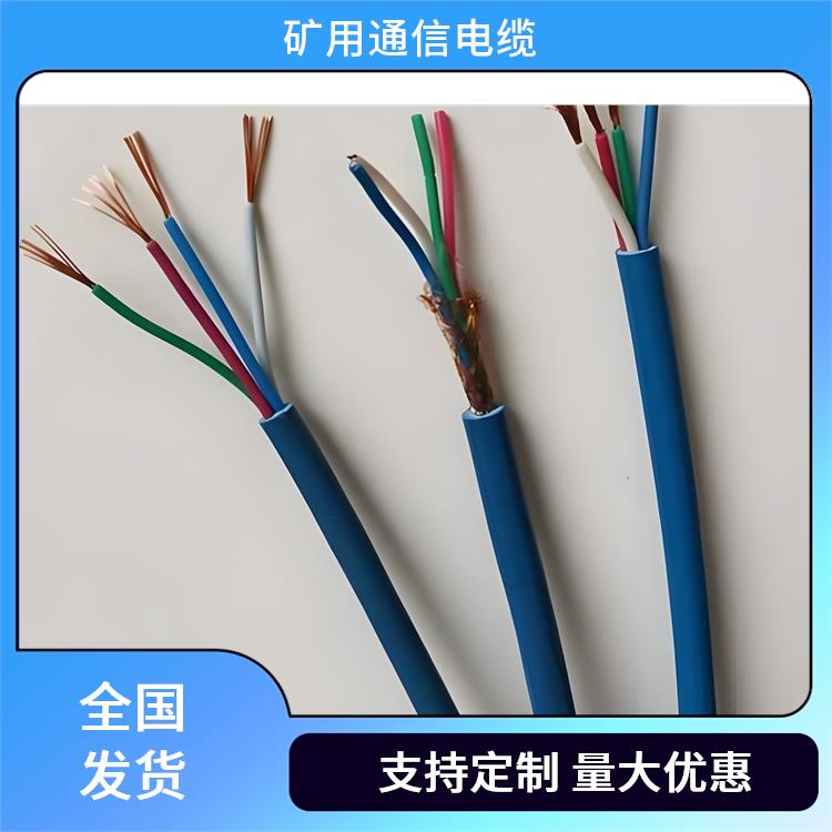 辽宁矿用通信电缆厂家 煤矿用通信电缆 传输能力强