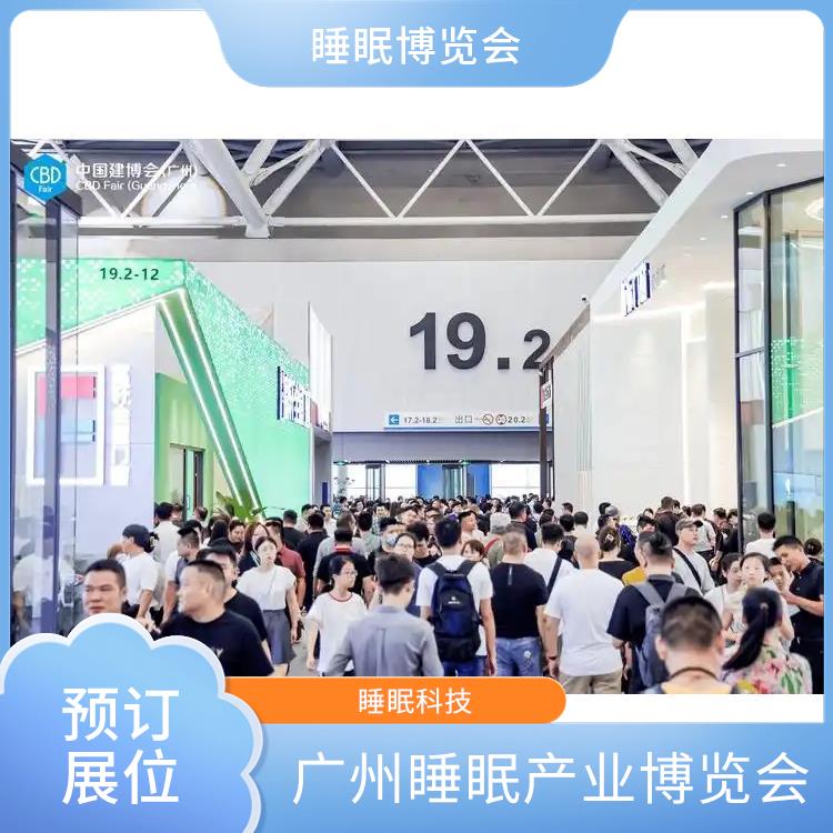 2025广州国际睡眠展览会 经验丰富 睡眠调理