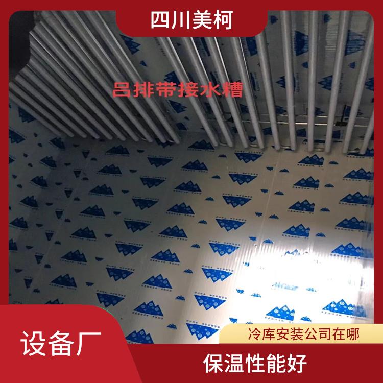 大竹冻库设计 万源冷藏冷冻库设备 农产品基地