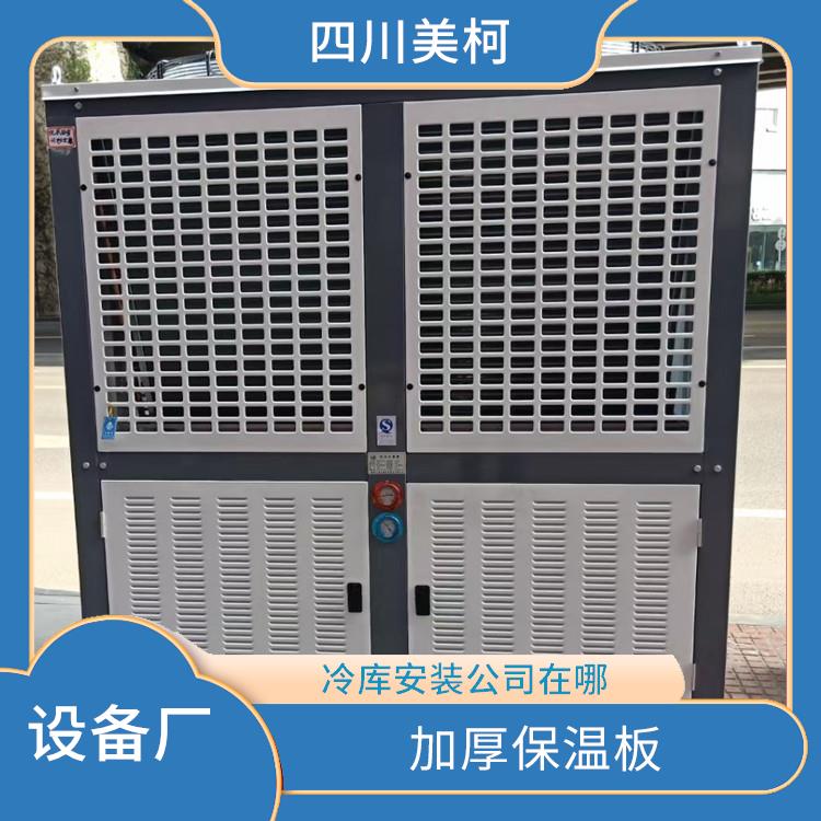 蓬安冷链冻库价格 天全小型冻库价格 采摘园