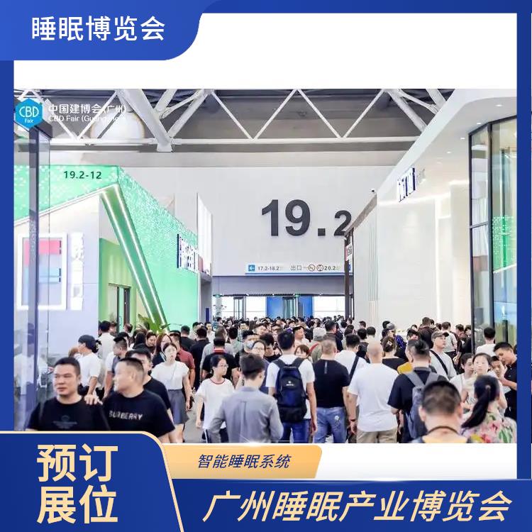 2025健康睡眠展会 睡眠调理 施工搭建与现场服务