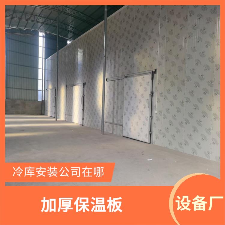 阆中冷链冻库设计 阆中冻库冷风机价格 采摘园