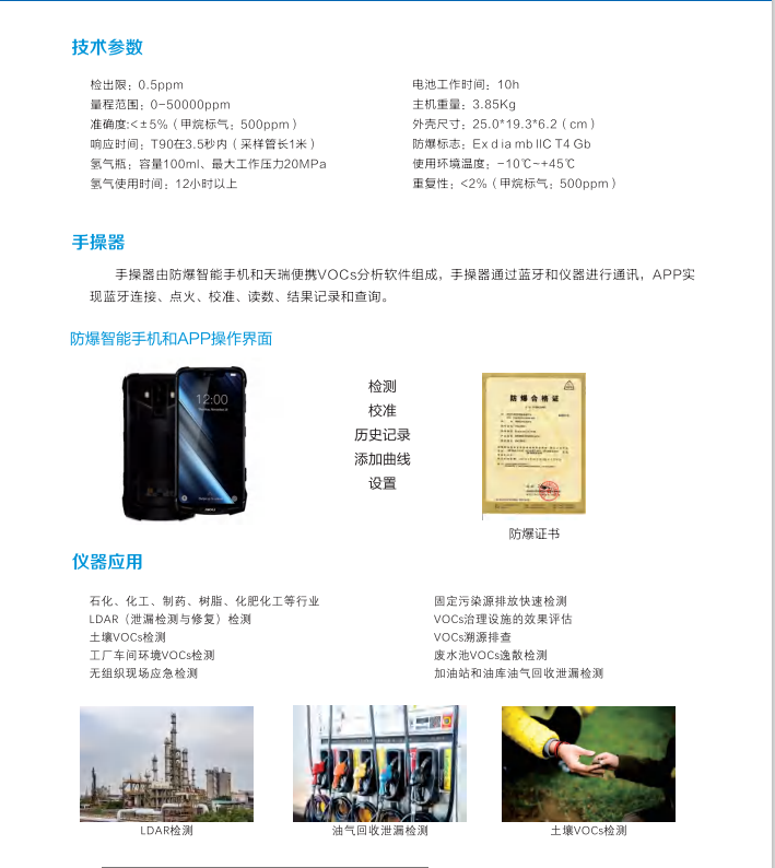 上海便攜式VOCs檢測儀的使用方法