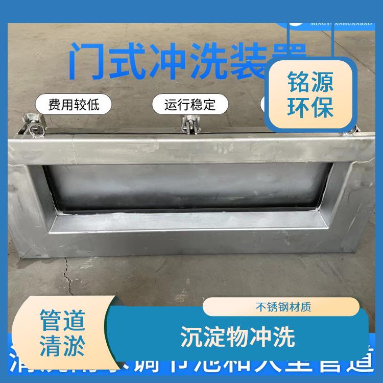 石家莊門式自沖洗設(shè)備大型管道池底沖洗 青島銘源 門式?jīng)_洗堰門