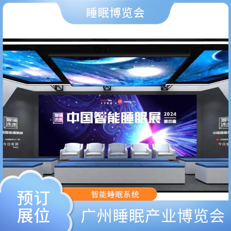 2025健康睡眠展会 为展商提供技术合作 睡眠床