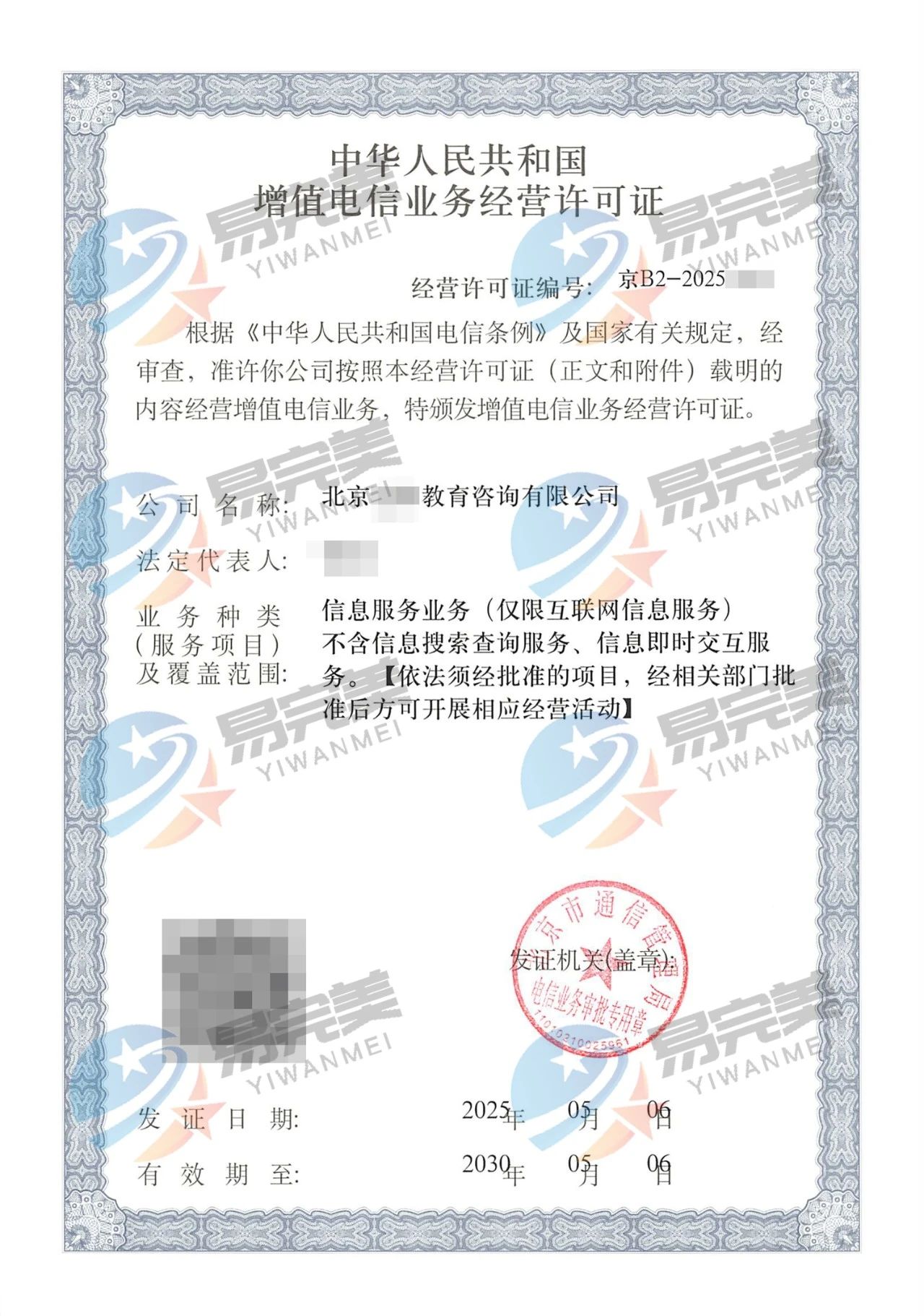 朝阳区icp经营许可证
