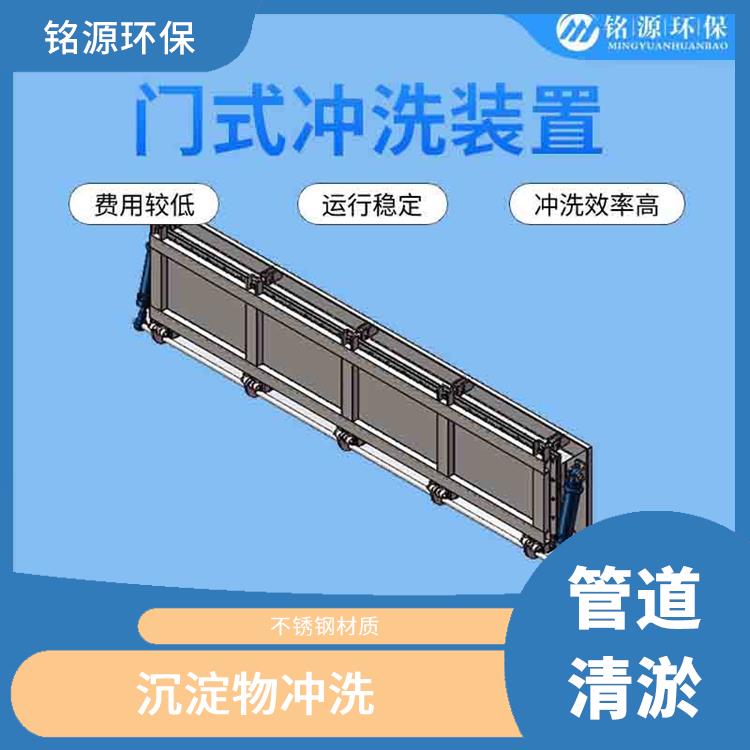 武汉全自动冲洗门大型管道池底冲洗 青岛铭源 沉淀物冲洗