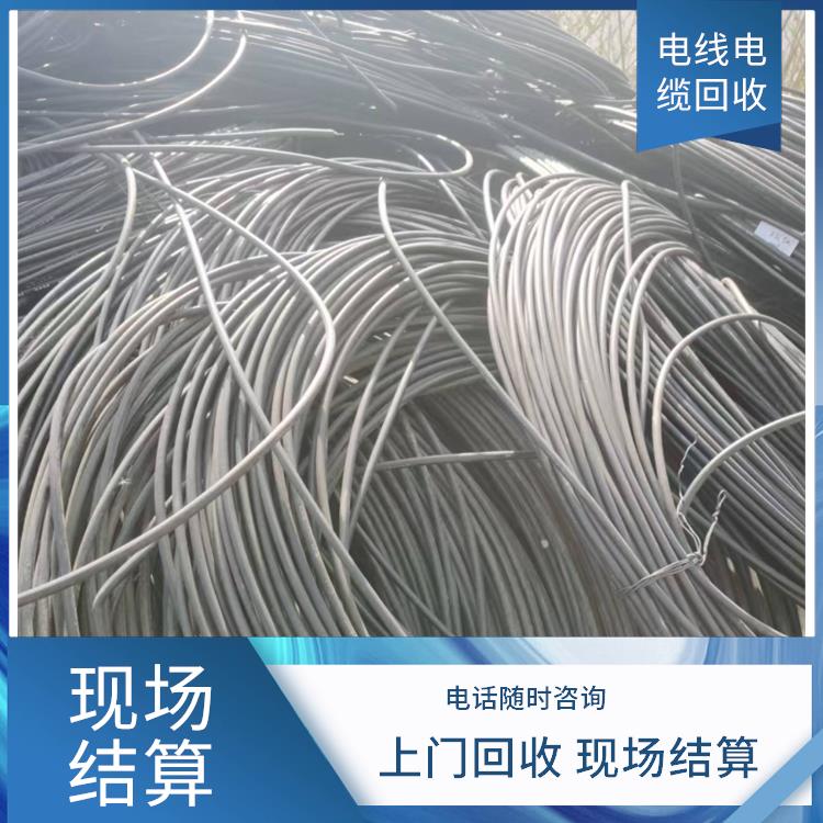 浙江废电线电缆回收 电线回收 长期合作 诚信经营