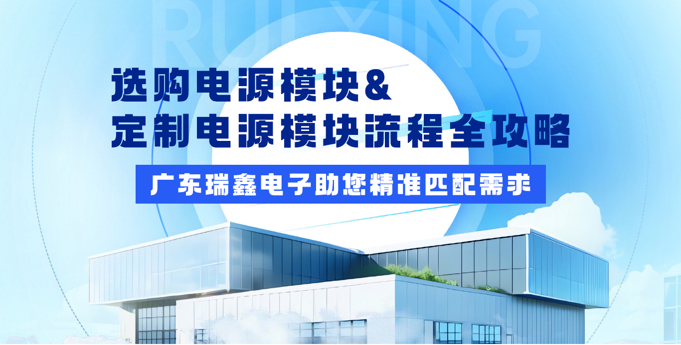 选购电源模块_01