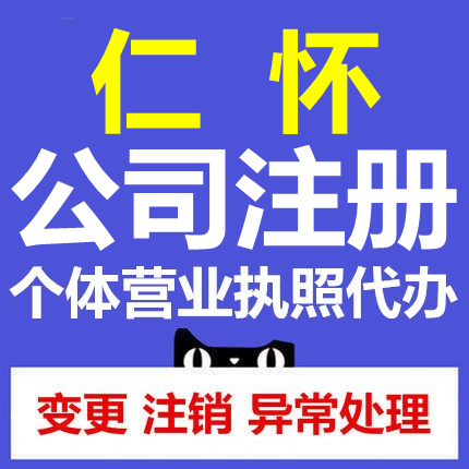 贵州仁怀市办营业执照在哪里办理？时间要多久？