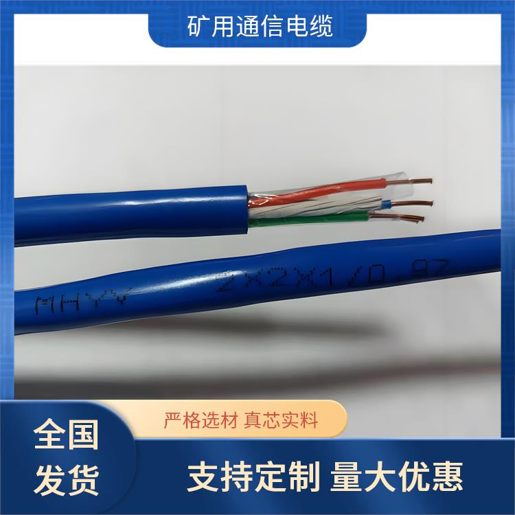 煤矿用通信电缆 南宁矿用通信电缆 工业领域适用