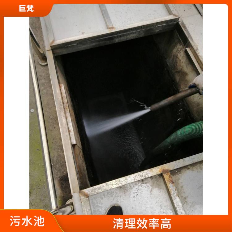 闵行区集水池清洗 清理污水池 清理效率高