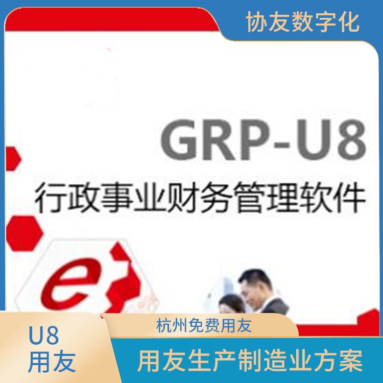 杭州地區(qū)用友服務(wù)總代理|用友杭州代理商|浙江便宜的用友