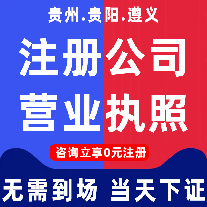 贵州茅台镇酒业公司注册需要哪些文件？准备哪些资料？
