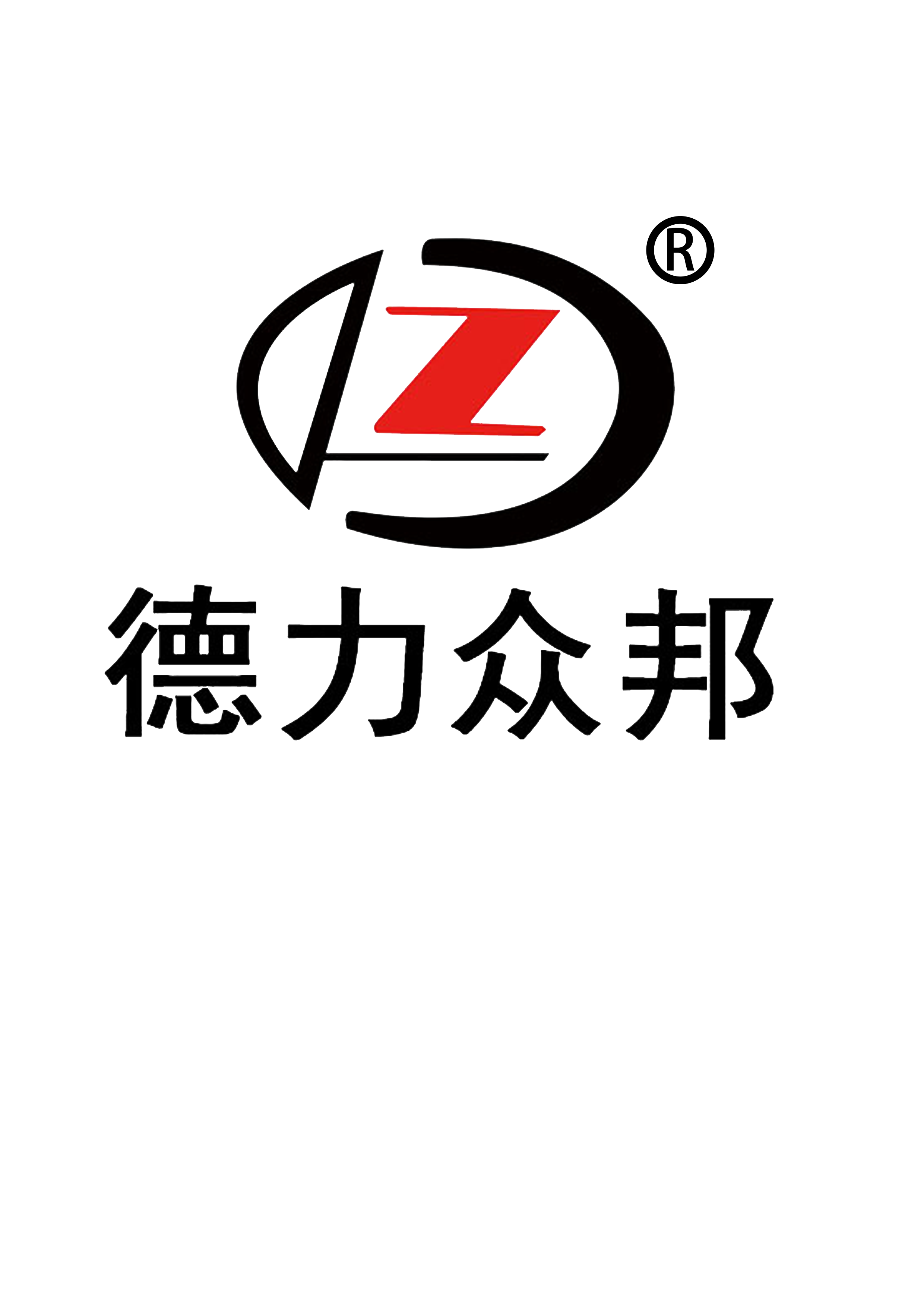 山西德力眾邦橡膠制品有限公司