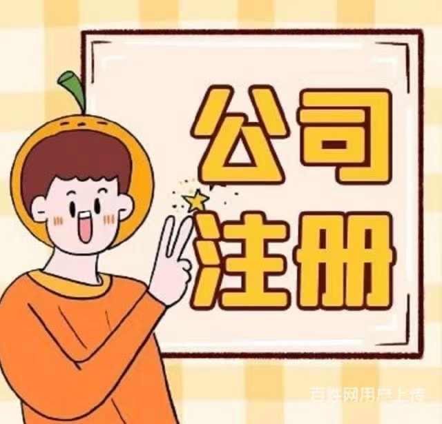 东丽区公司注销办理