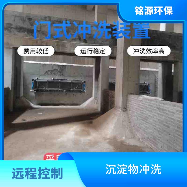 邢台冲洗拍门雨水调蓄池冲洗 青岛铭源 远程控制
