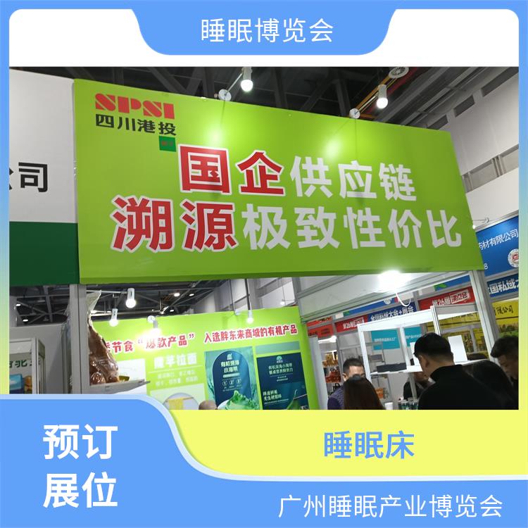 健康睡眠展 经验丰富 助眠床