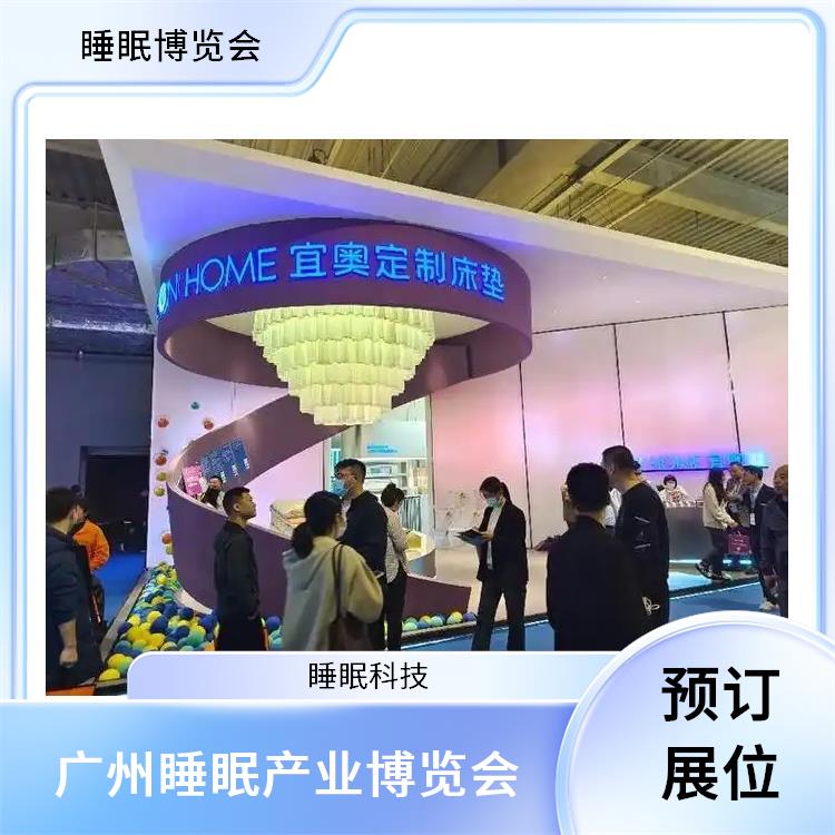 智能睡眠展会 你定制更贴合需求的方案 智能睡眠系统