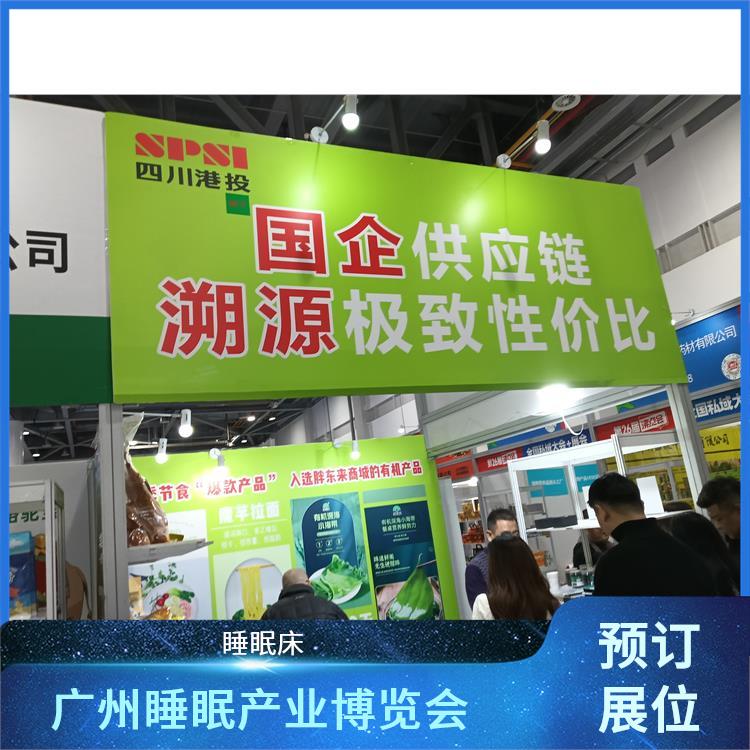 2025健康睡眠展会 施工搭建与现场服务 睡眠健康