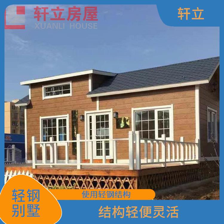 日照轻钢房屋价格 房屋建造 河北轩立房屋建设