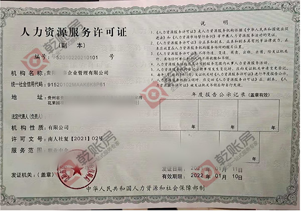 贵州贵阳人力资源许可证代办理的资料与条件要求