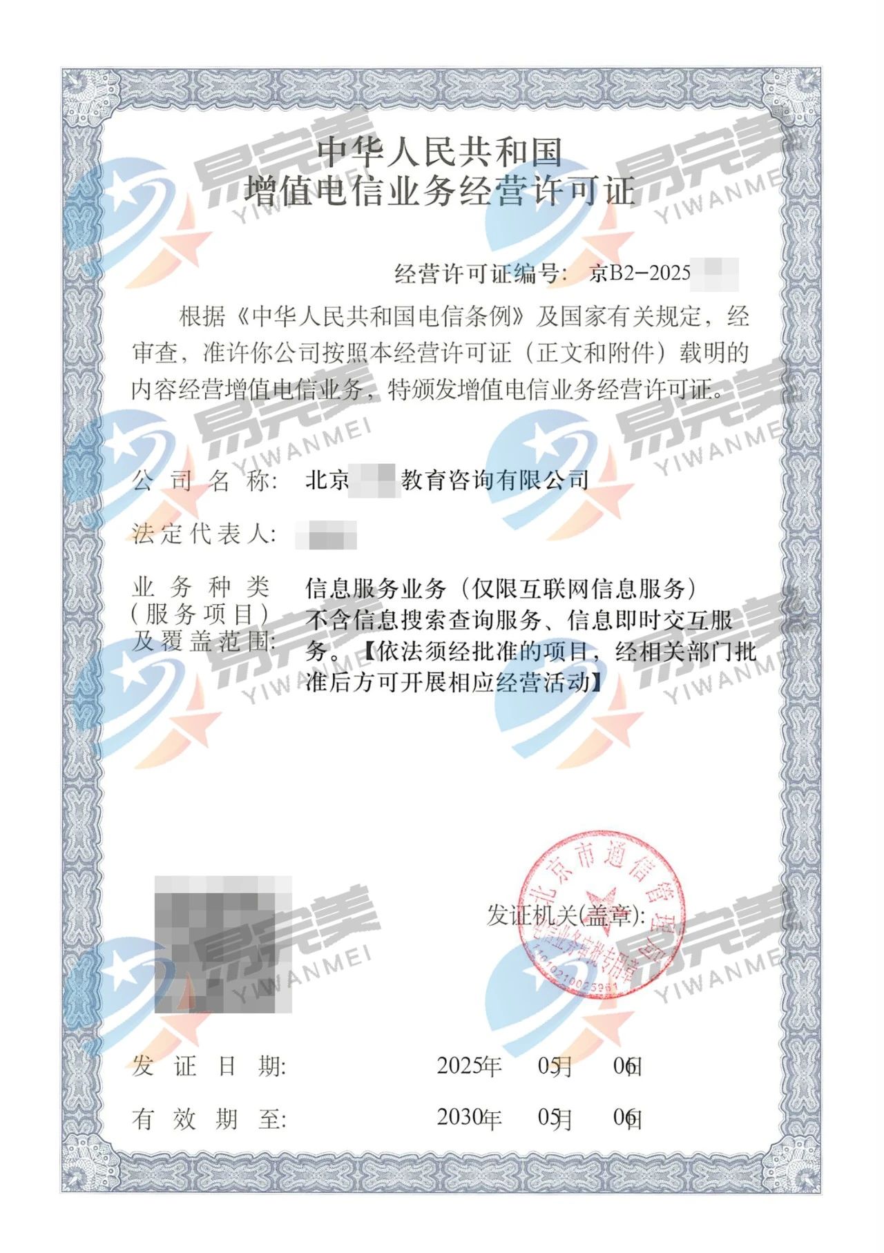 丰台区edi经营许可证