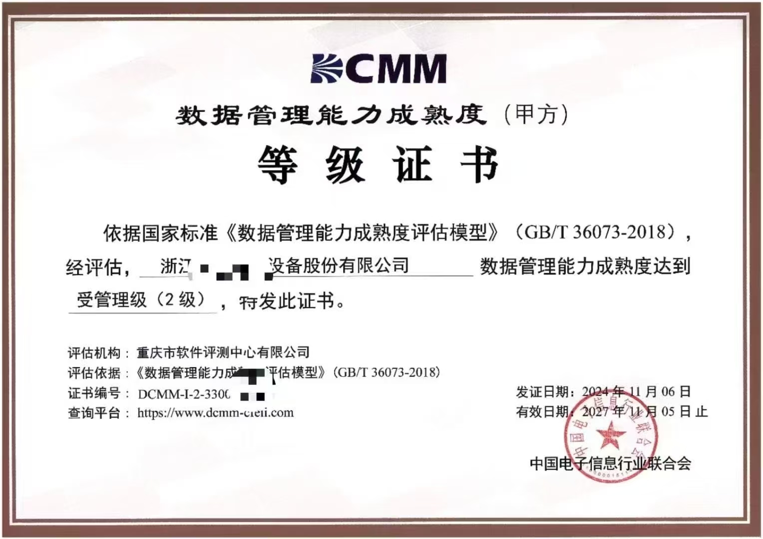信息行业资质证书权威吗
