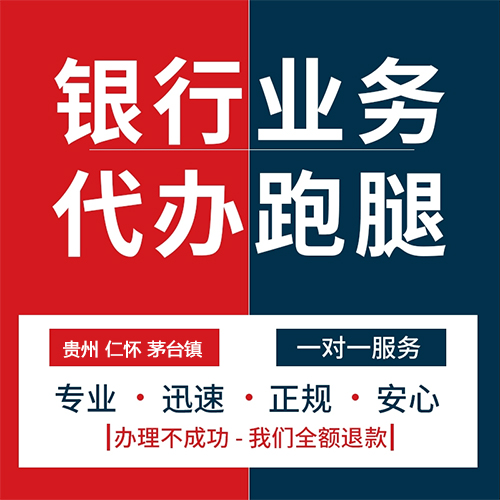贵州茅台镇公司注册后，开办银行对公账户怎么办理？