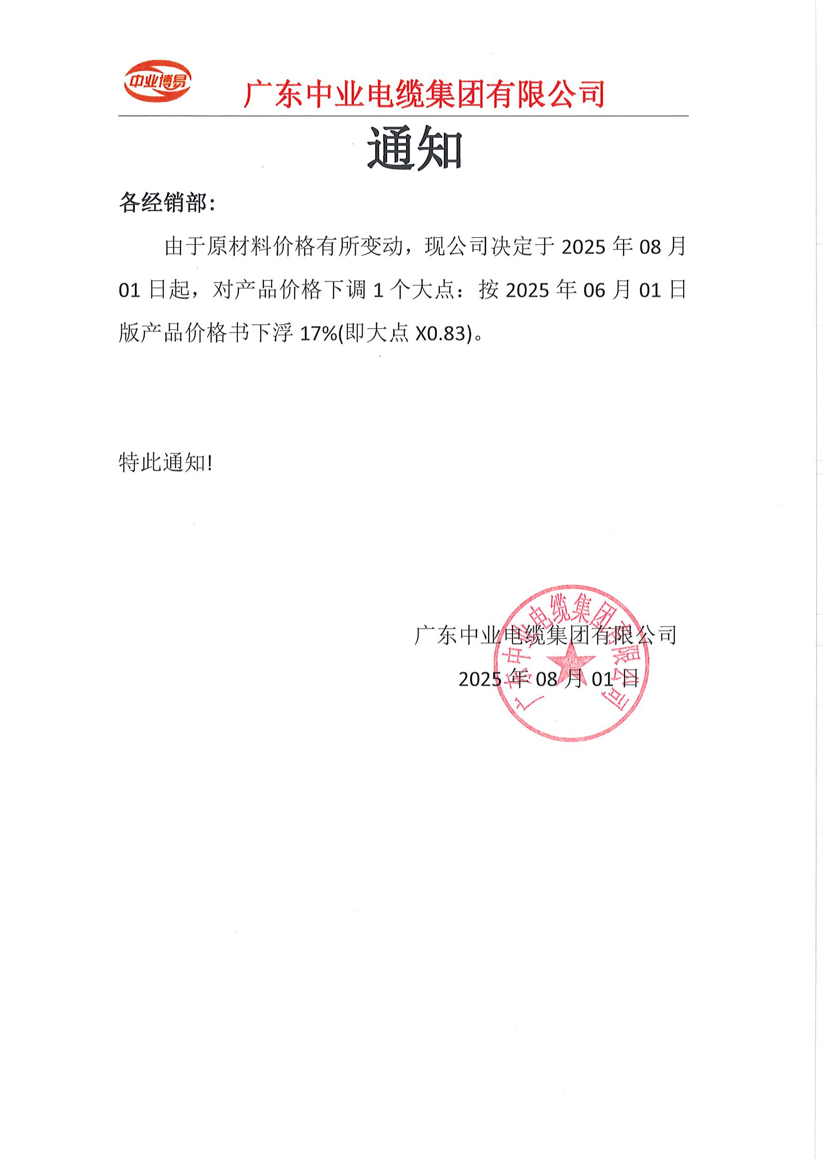 产品价格下调通知