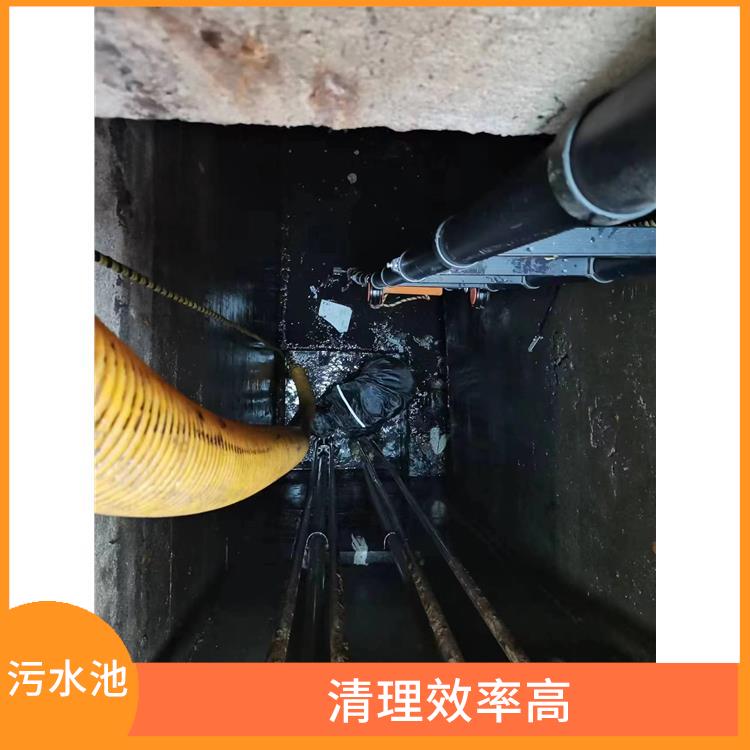 青浦区集水池清洗哪家好 污水池淤泥清理方案